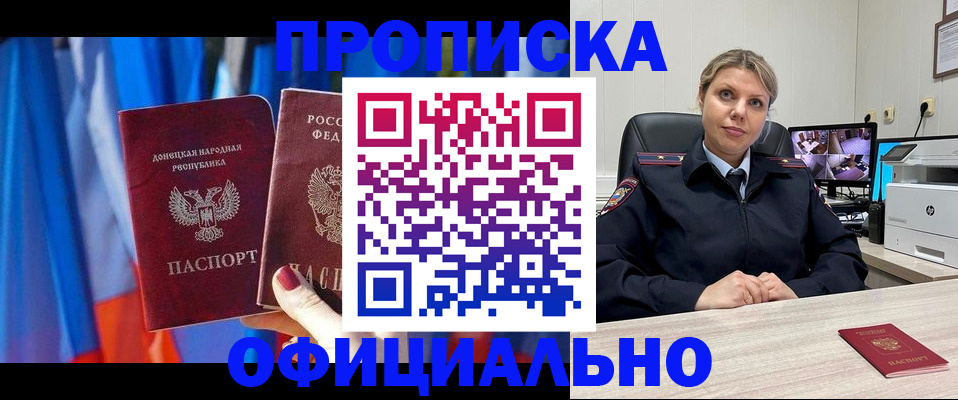 прописка от собственника в Каменск-Шахтинском