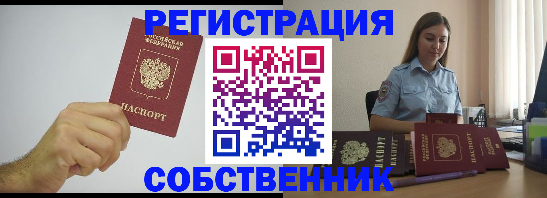 прописка регистрация в Каменск-Шахтинском