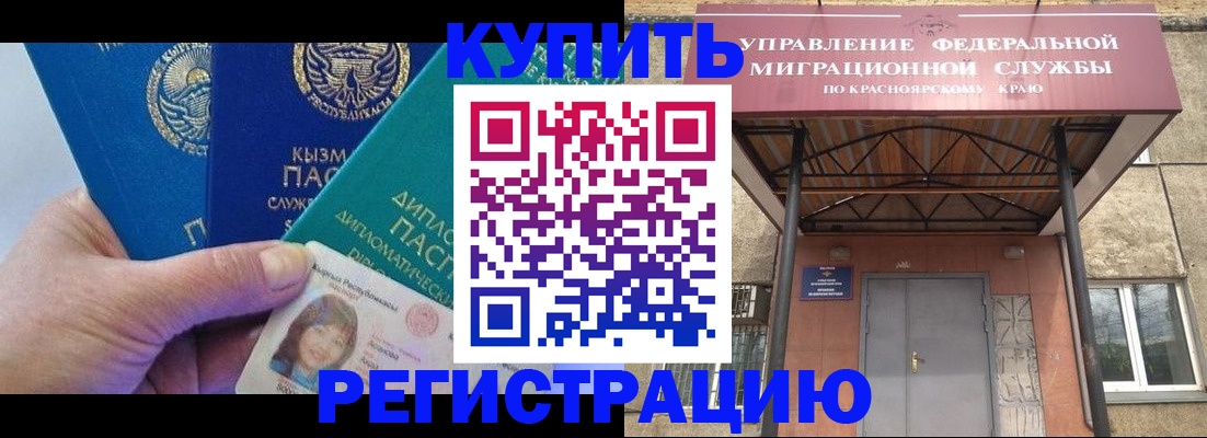 временная регистрация купить в Каменск-Шахтинском